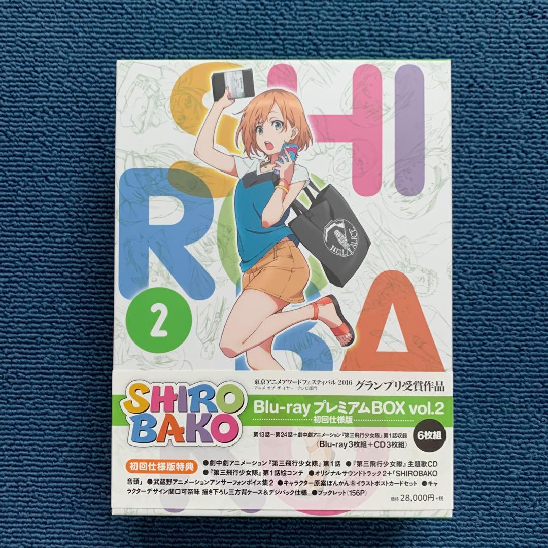SHIROBAKO Blu-ray プレミアムBOX 全巻 収納BOX 付き