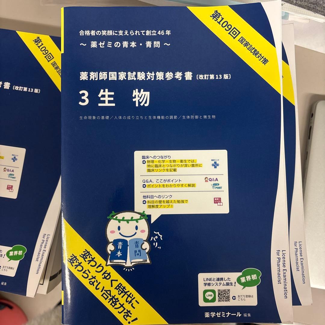 薬剤師国家試験対策参考書 4冊セット