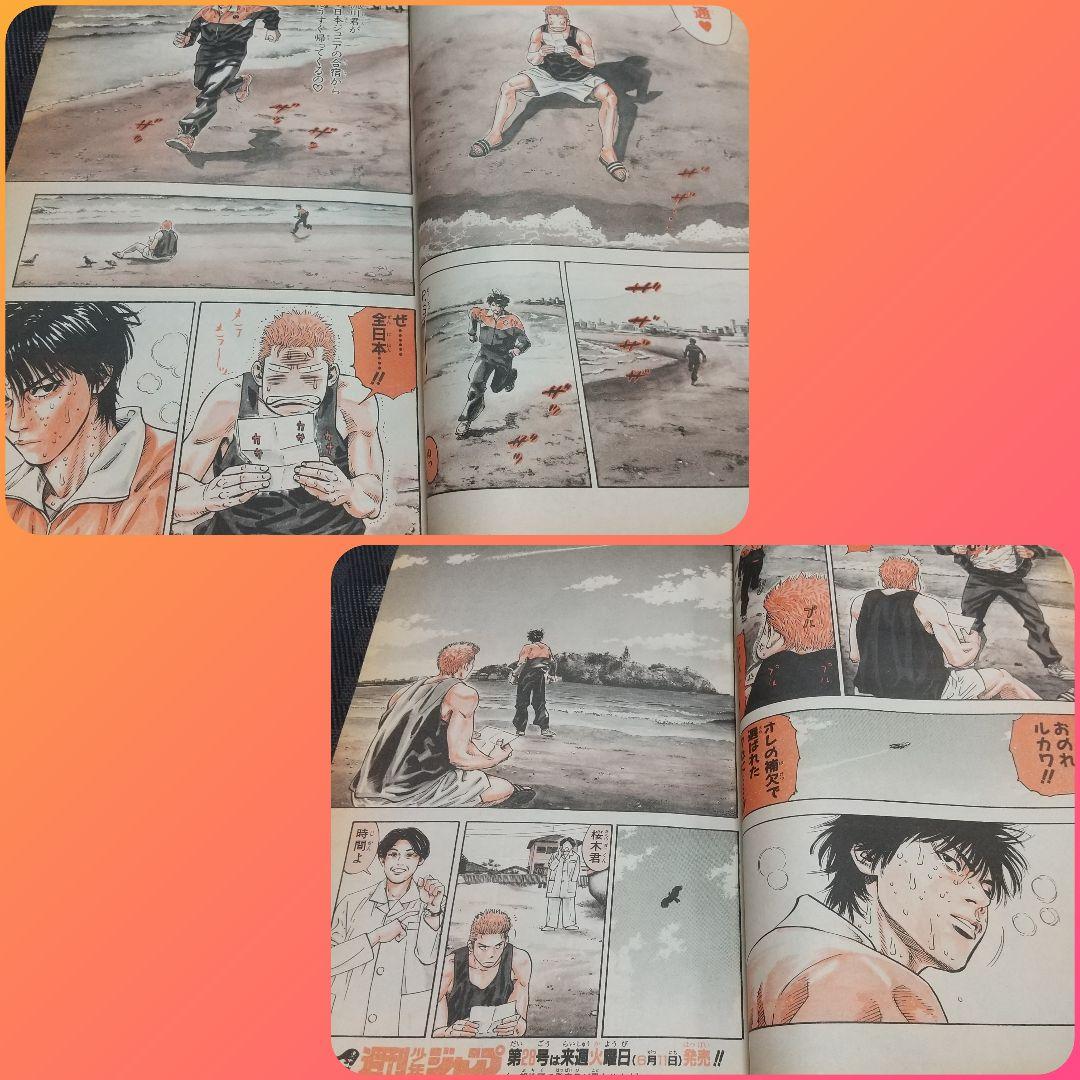 週刊少年ジャンプ 1996年27号※スラムダンク SLAM DUNK 最終回