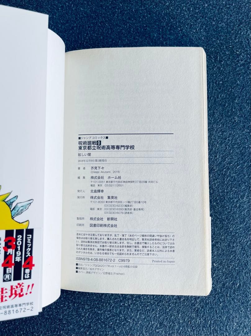 【全巻初版】呪術廻戦 0~30巻 ★ 全巻 帯付き・チラシ付き + おまけ