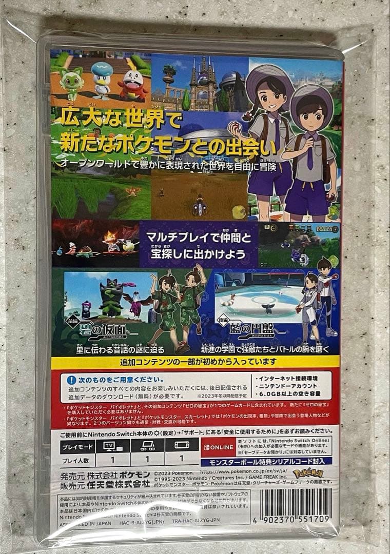 【美品】ポケットモンスター バイオレット + ゼロの秘宝