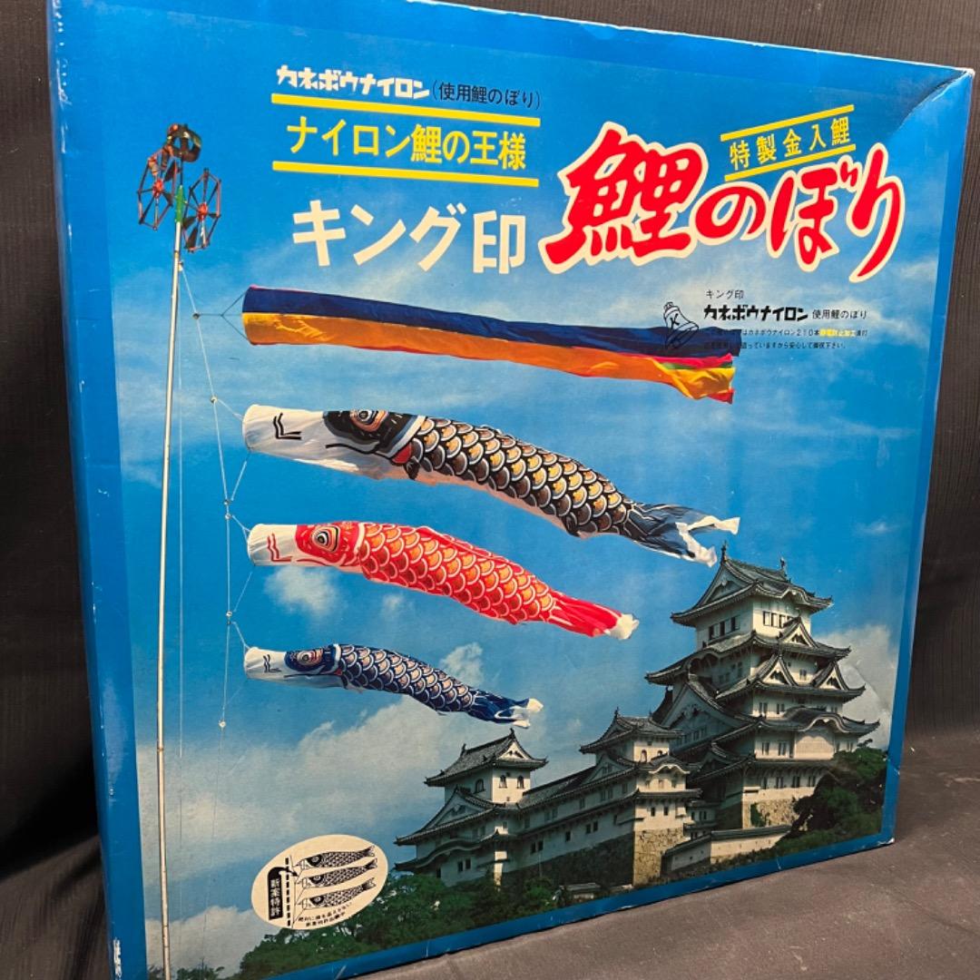 〇Bi奥1035 展示品 8m 鯉のぼり キング印 特製金入鯉