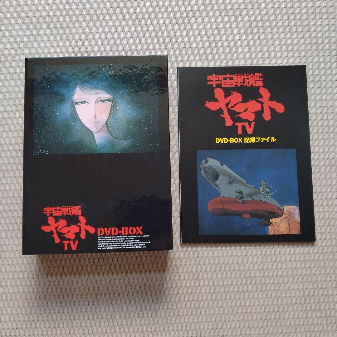 宇宙戦艦ヤマト TV DVD-BOX 初回限定生産7枚組 プラモデル