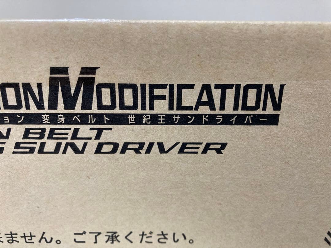 CSM 変身ベルト 世紀王サンドライバー