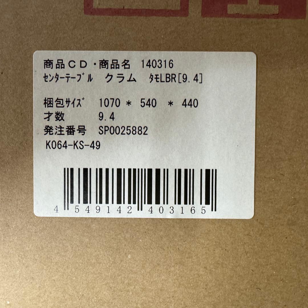 新品 RELAX FORM CLAM センターテーブル ライトブラウン クラム