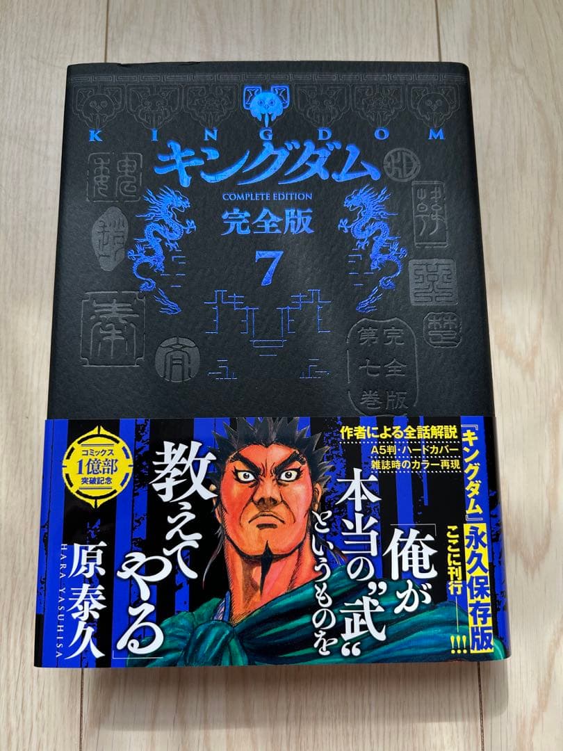 キングダム 完全版 1-8巻セット