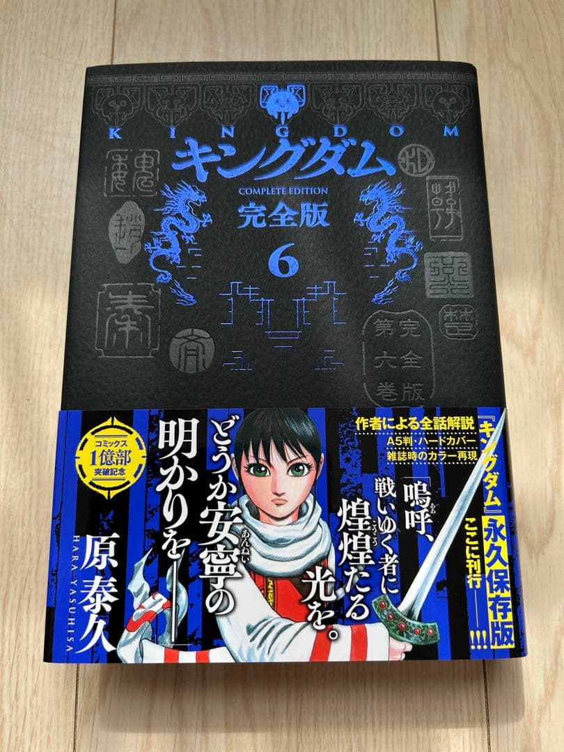 キングダム 完全版 1-8巻セット