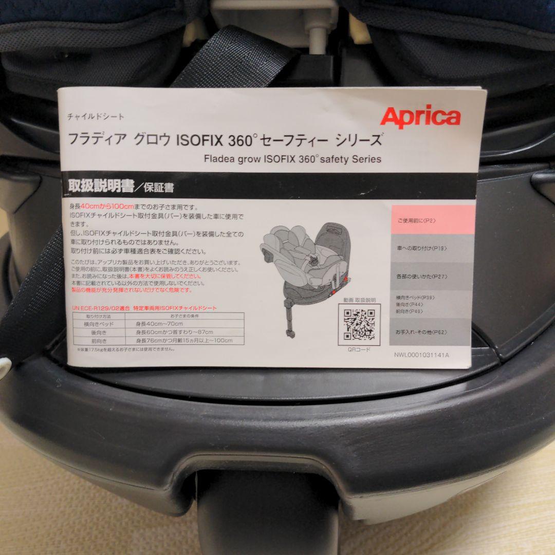 アップリカ　フラウディア グロウ ISOFIX 360°セーフティー プレミアム