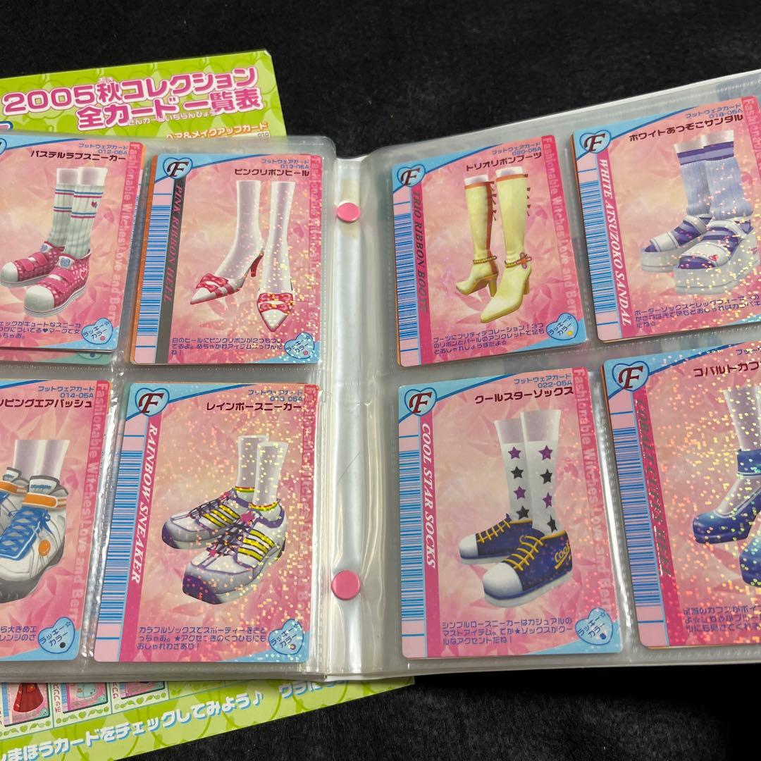 オシャレ魔女　ラブandベリー　2005 秋コレクション