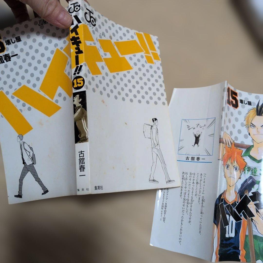 ハイキュー!! 全巻セット 1-45巻。1〜18巻難あり