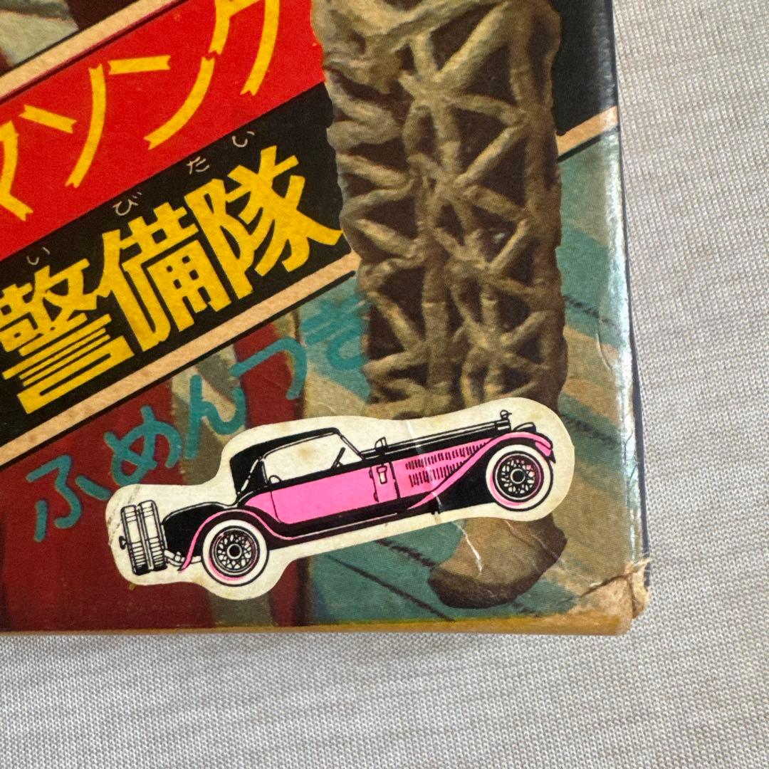 ウルトラセブン 朝日ソノラマ　ソノシート（カード➕ソノシート）