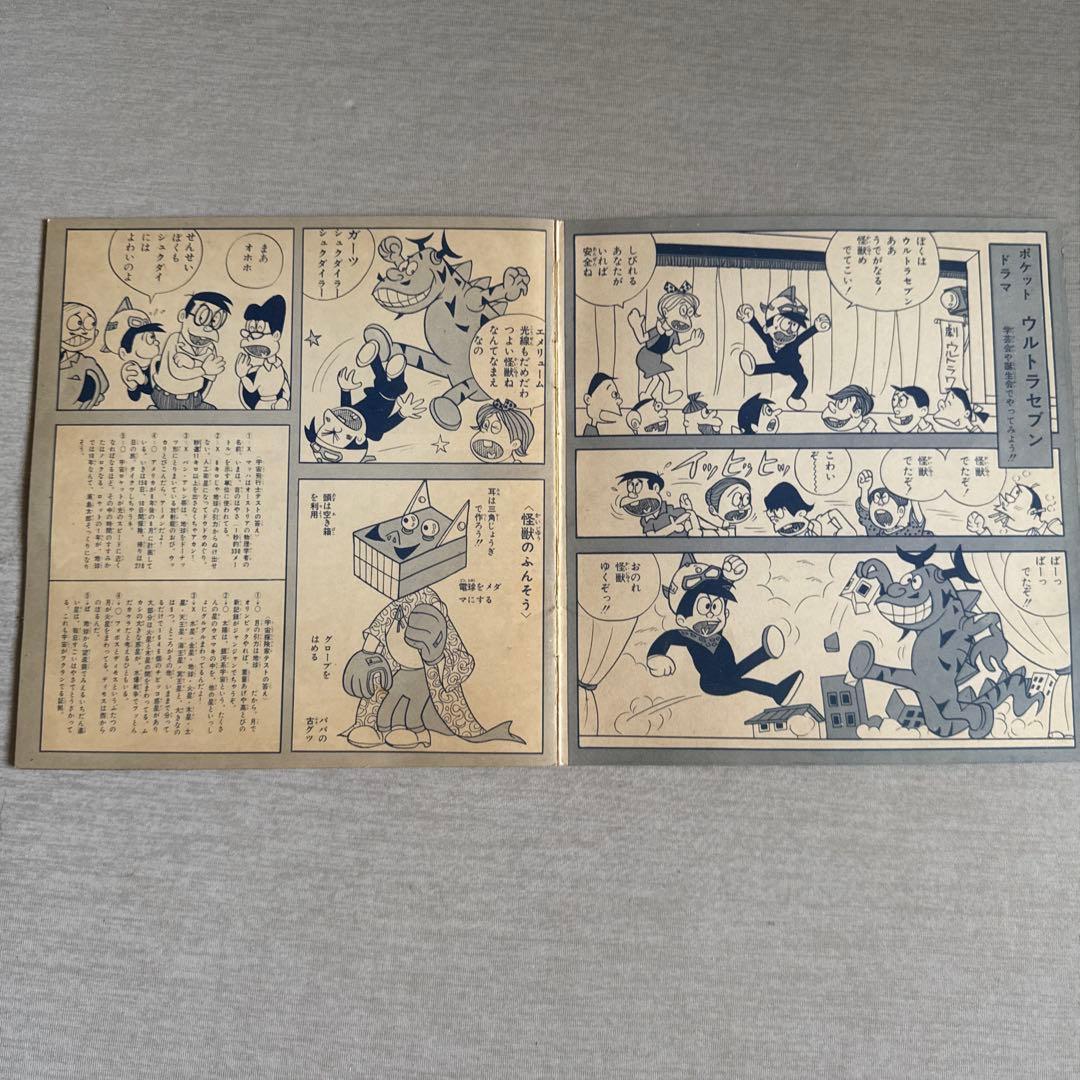 ウルトラセブン 朝日ソノラマ　ソノシート（カード➕ソノシート）