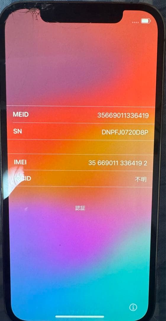 iPhone 12 Pro ゴールド　256GB