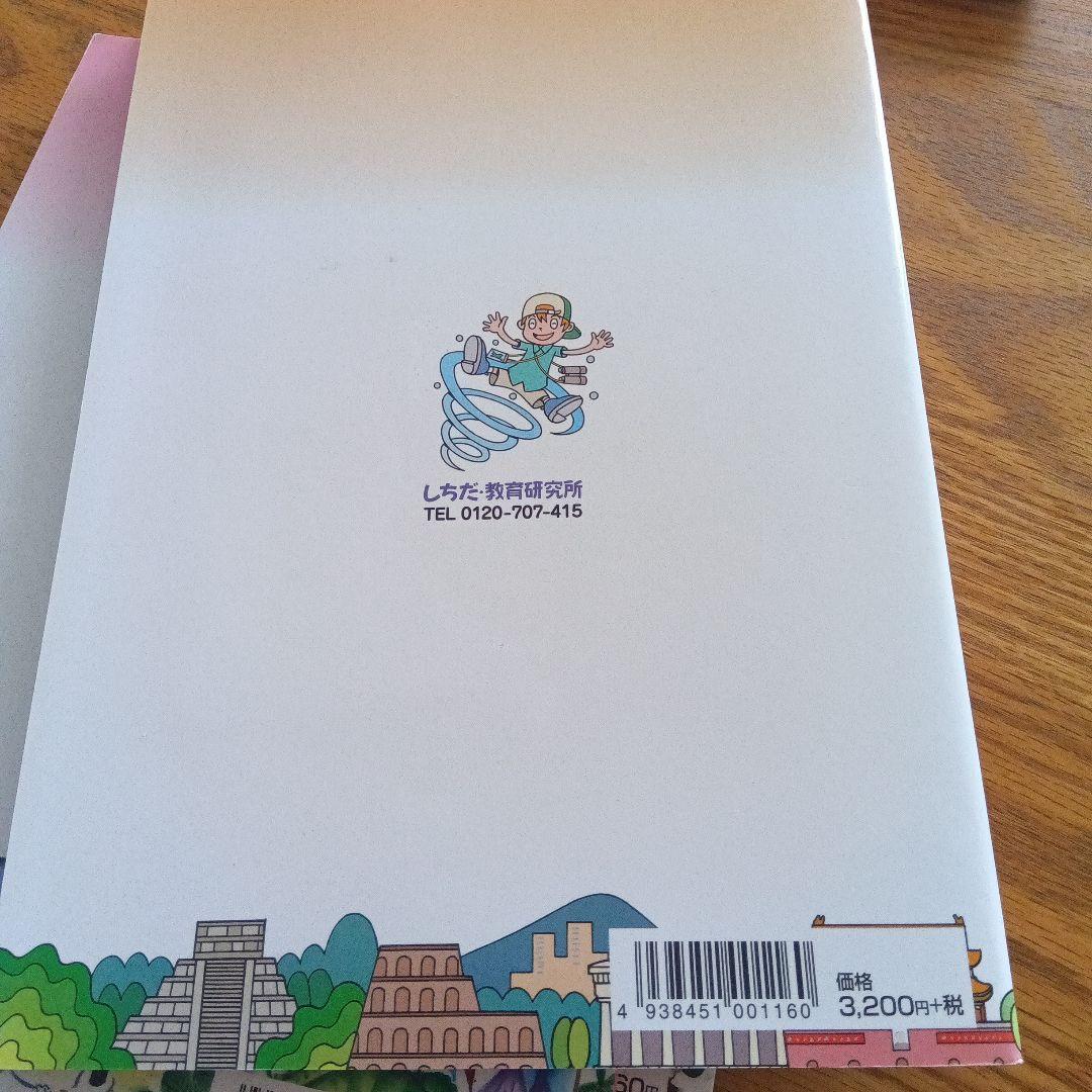 しちだソング　5冊セットCD付き　理科ソング・社会科ソングセット