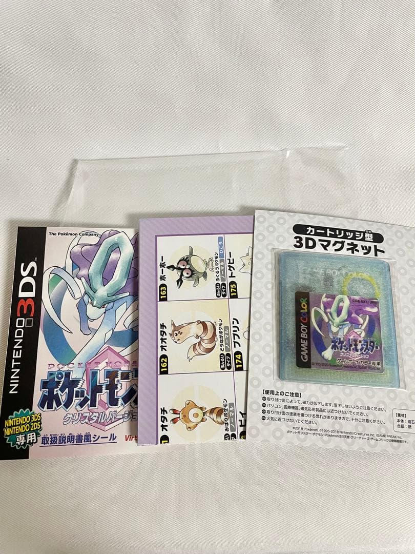 ポケットモンスター 銀・クリスタル バーチャルコンソール　エメラルド