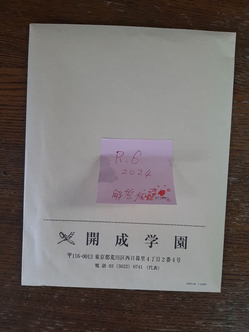 開成中学の実物入試問題(平成30年～令和7年の連続直近8年分)