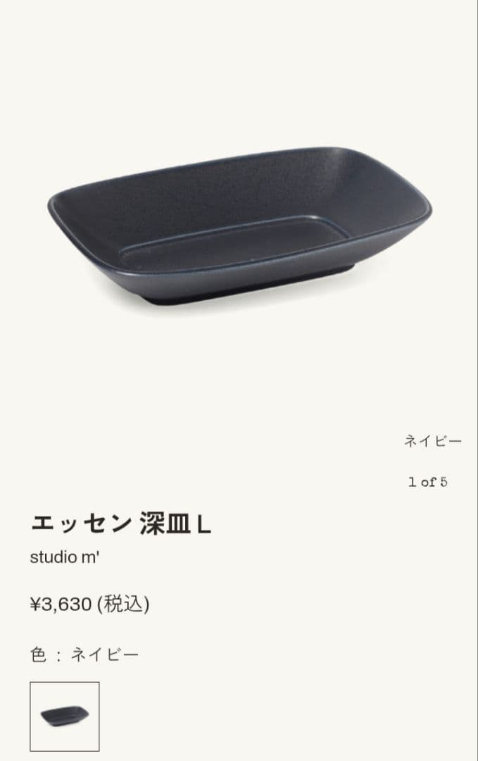 スタジオエム　エッセン　深皿L ４点セット