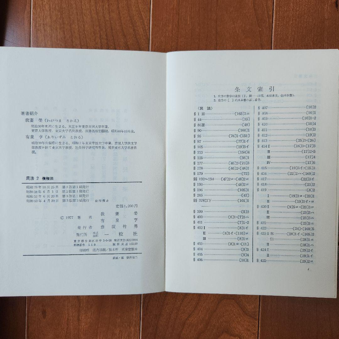 [希少]民法講義　我妻榮　Ⅰ~Ⅳ&民法1~3 7冊セット