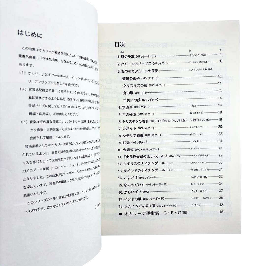 楽譜集 コンサートのための楽しいオカリーナ名曲集シリーズ3冊セット