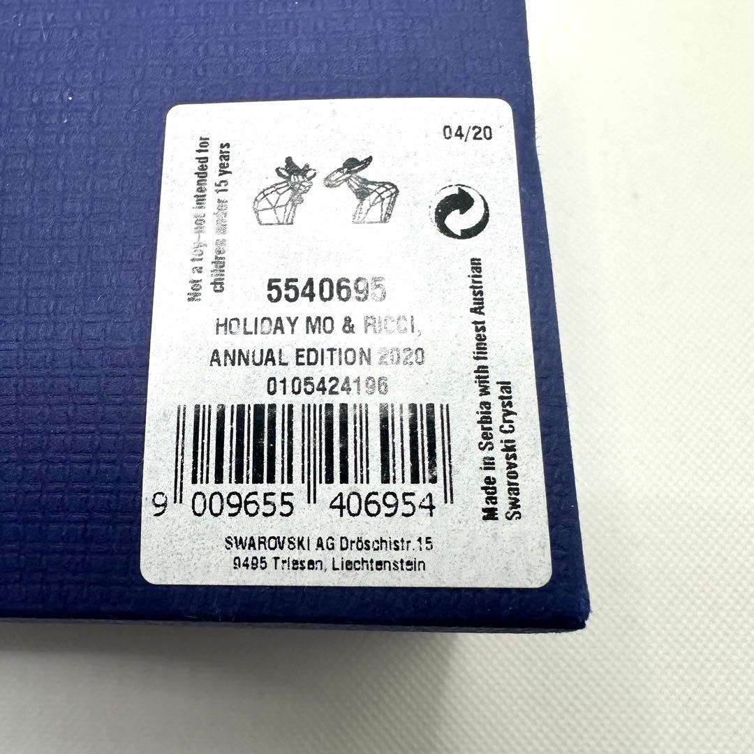 ★スワロフスキー★ ホリデー モウ＆リッチ2020年度限定生産品　ギフト
