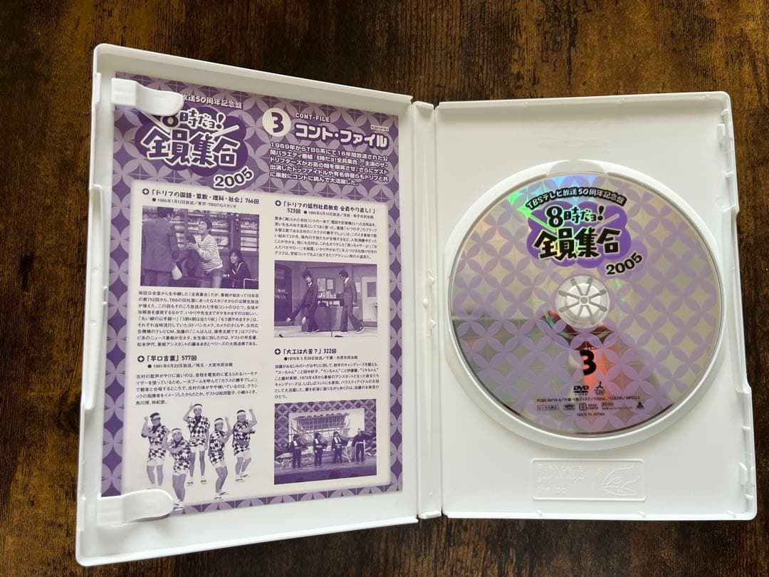 8時だよ！全員集合2005年・2008年DVDセット