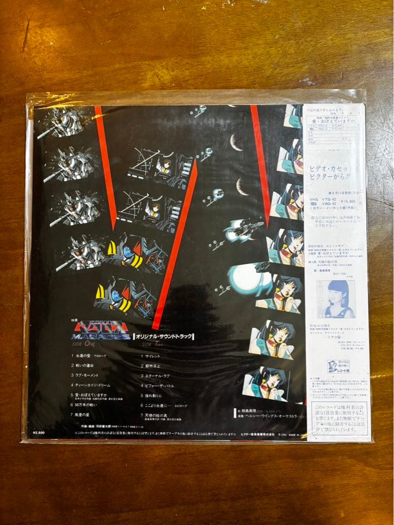 マクロス LPレコード4枚セット 帯付き含む 当時物 Jazz Rockバッグ付