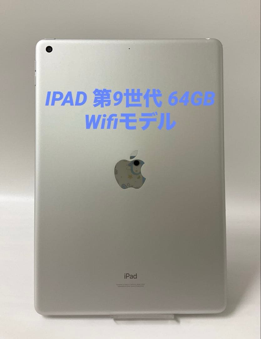 IPAD 第9世代 64GB 96％ シルバー Wifiモデル