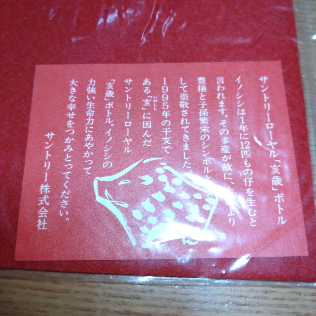 ◆サントリーウイスキー◆ローヤル◆干支ボトル◆亥歳◆1995年◆平成7年◆古酒