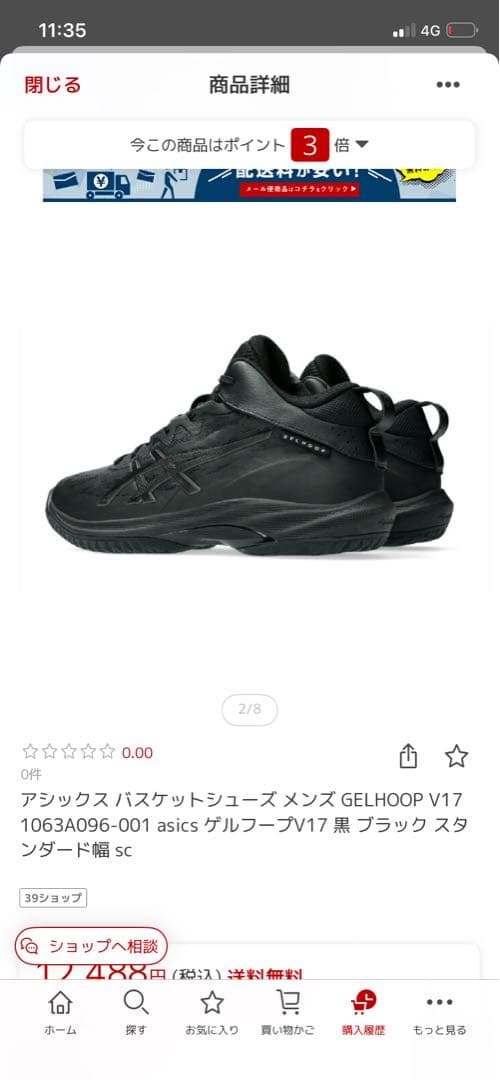 asics バスケットボールシューズ GELHOOPV17ブラック