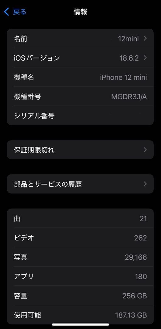 k.ideak様予約品　Apple iPhone 12 mini 256GB