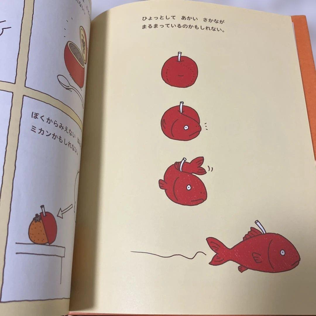 リンゴかもしれない　ふまんがあります　ヨシタケシンスケ　セット