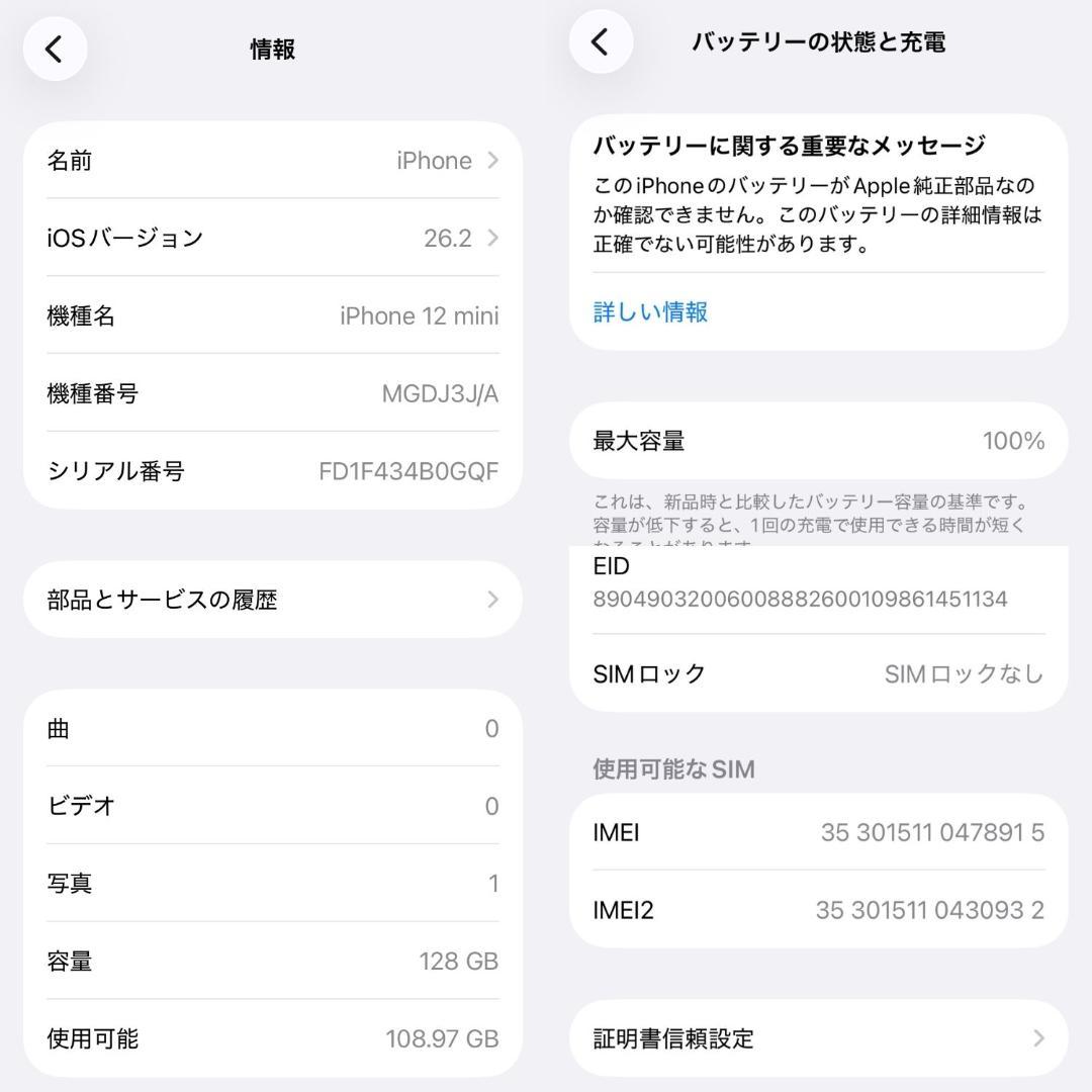 iPhone12 mini 128GB SIMフリー