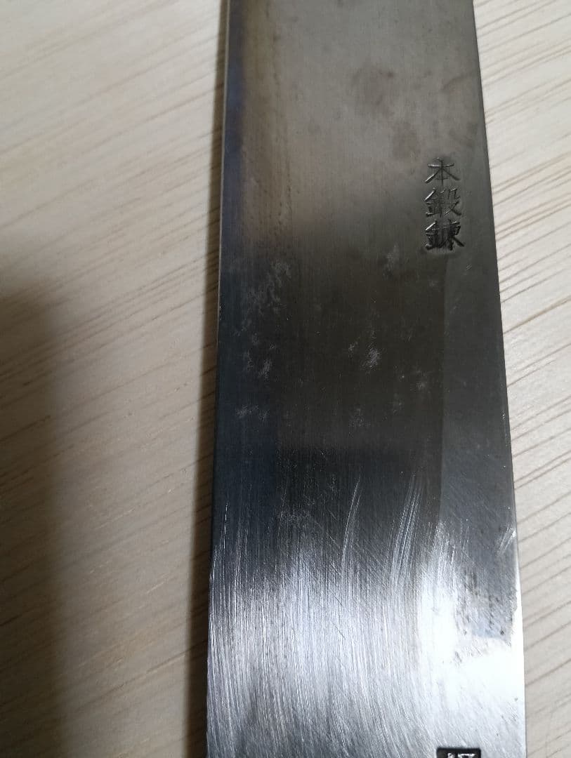 鐵剱良政 剥き物包丁　霞