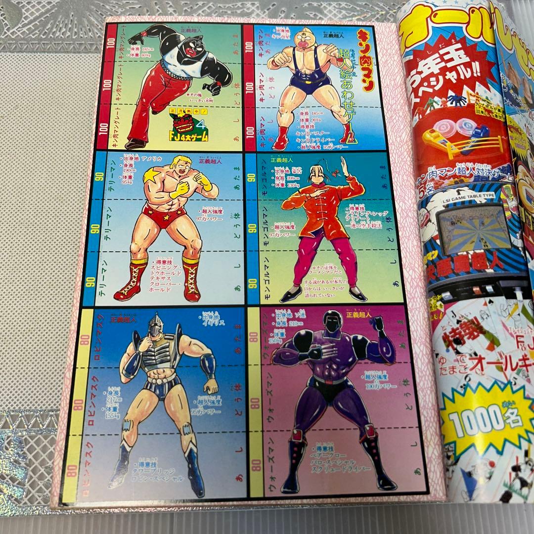 フレッシュジャンプ 1984年 1月23日 ヘタッピマンガ研究所(鳥山明)