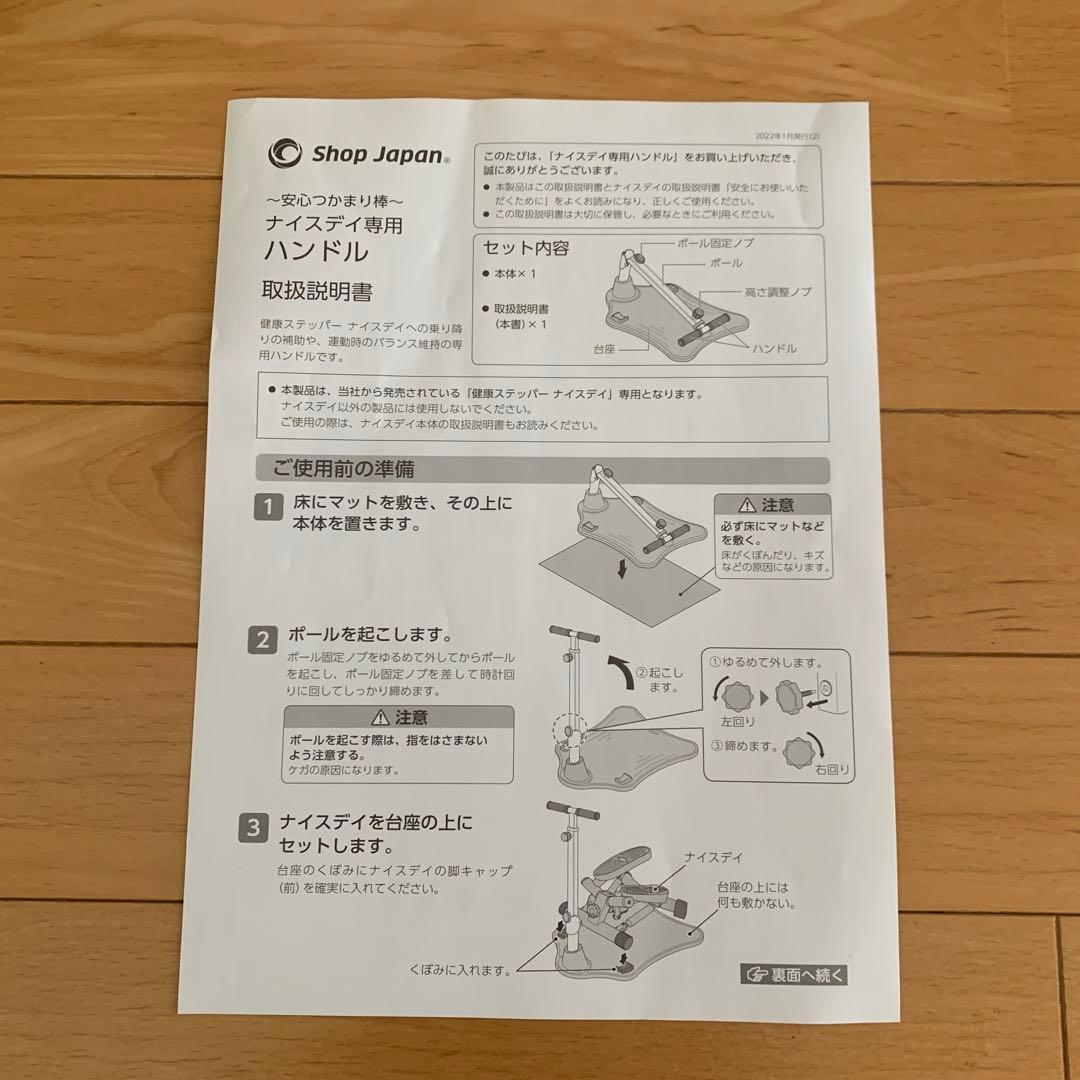 ショップジャパン ナイスデイ ステッパーハンドル ※本体はありません