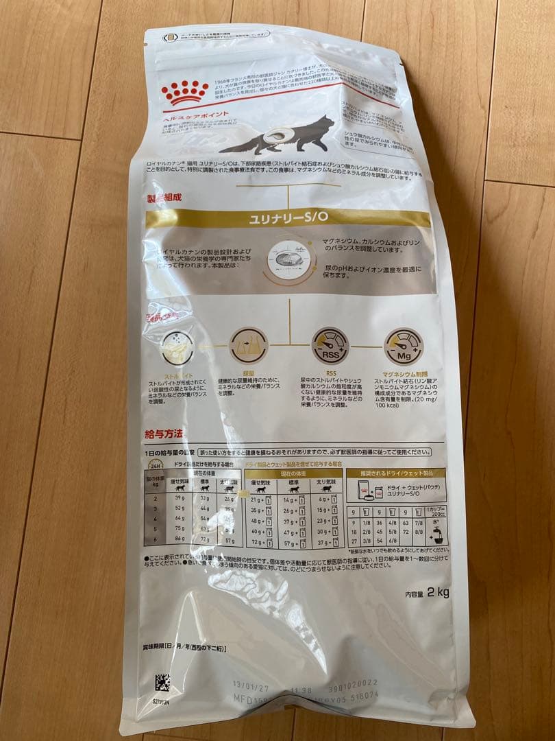 ロイヤルカナンユリナリーS/O 2kg✖️2袋　賞味期限27年2月