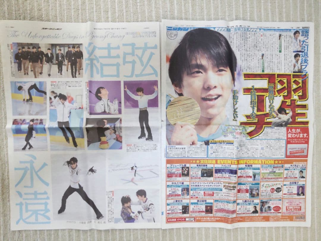 羽生結弦　新聞ベストショット号　切り抜き他