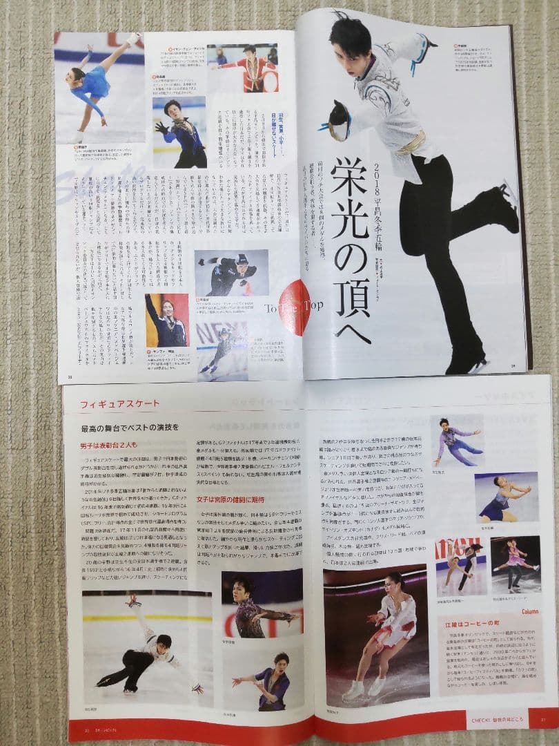 羽生結弦　新聞ベストショット号　切り抜き他