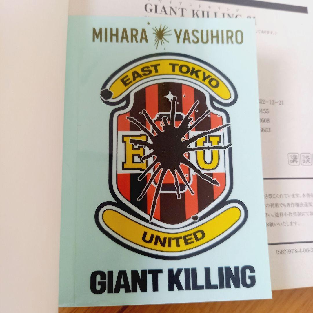 【未読品】ジャイアントキリング1~68巻全巻 ステッカー32枚 シュリンク付き