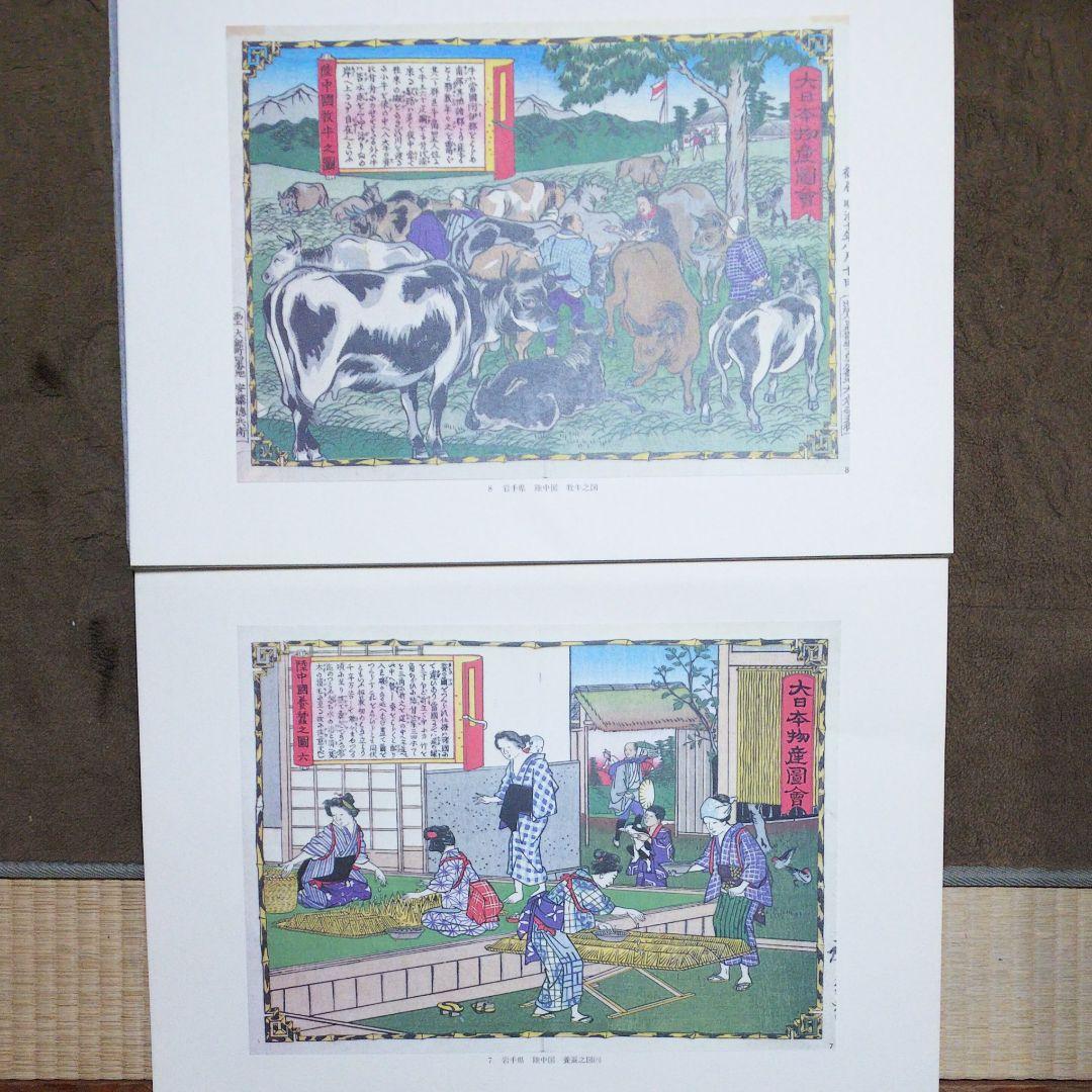 一立斎廣重の大日本物産図会