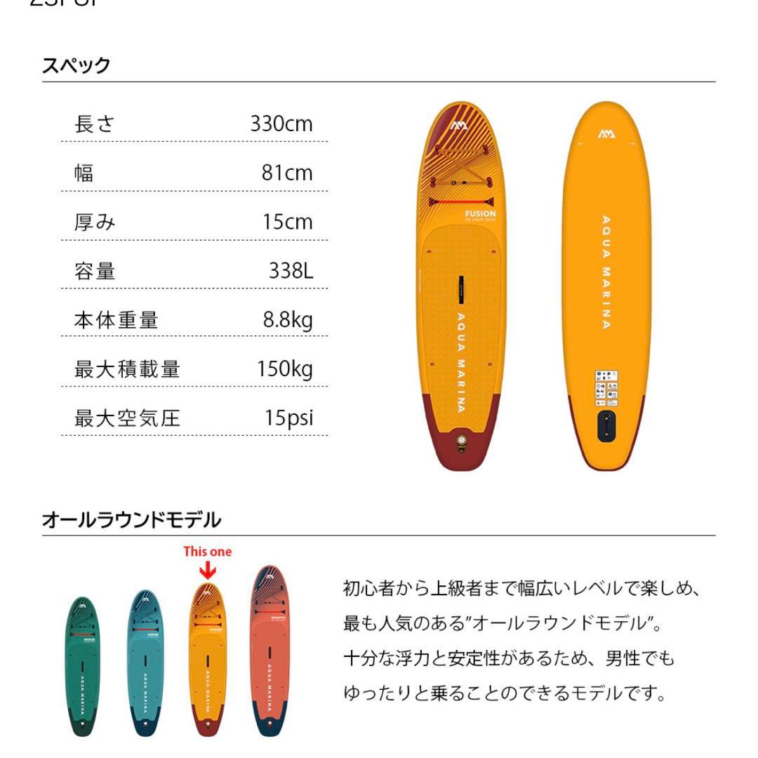 アクアマリーナ フュージョンAqua Marina インフレータブルサップ