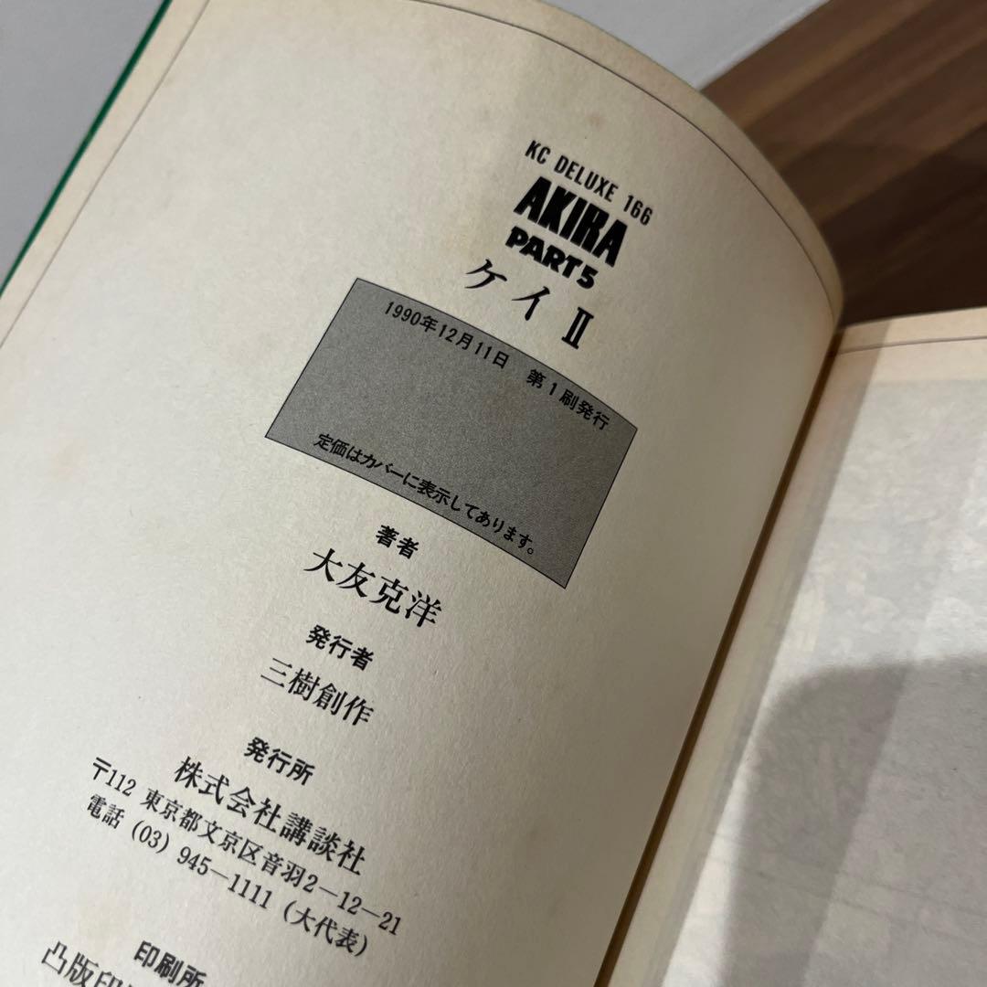 [全巻初版] AKIRA デラックス版 全6巻セット 大友克洋