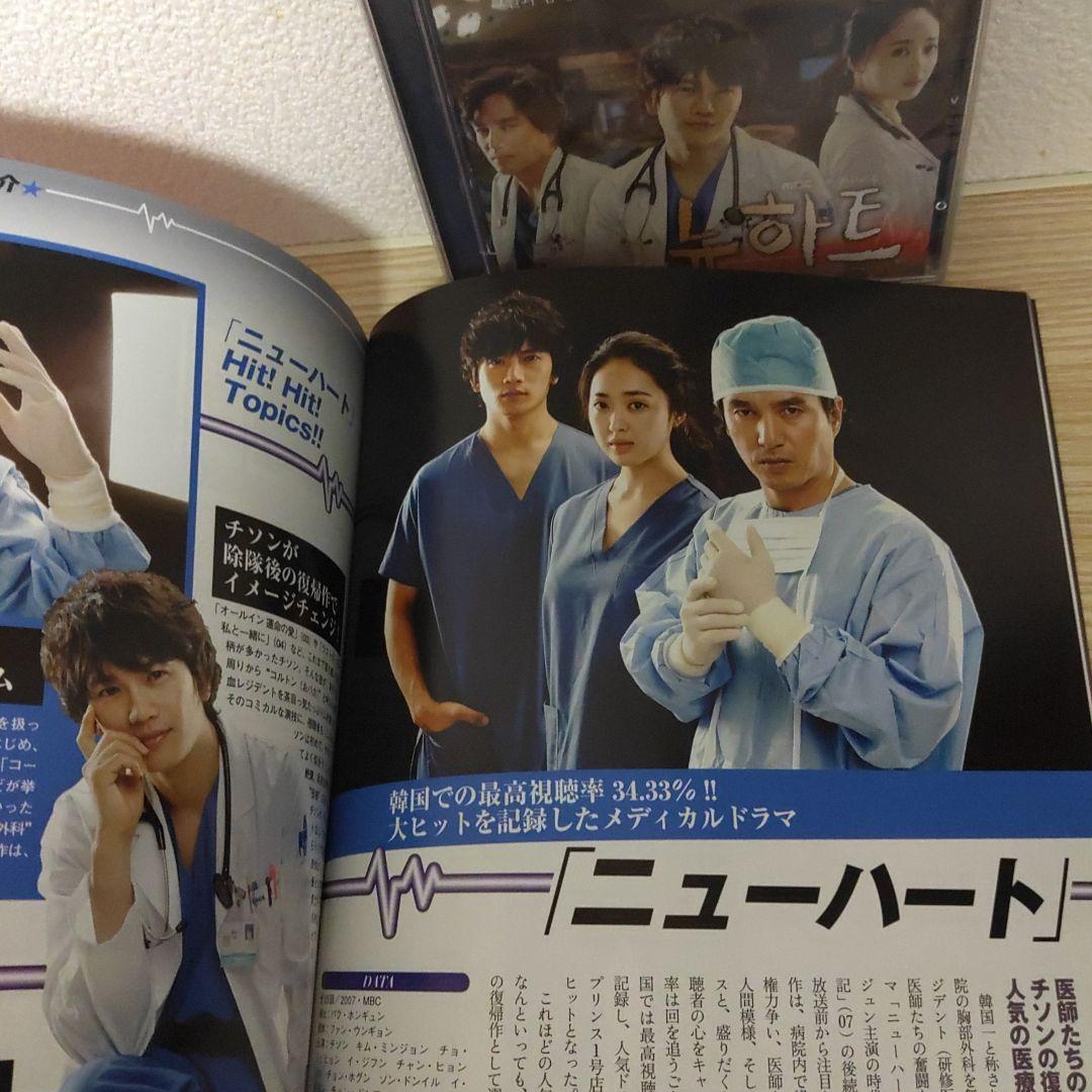 (訳あり.新品.未開封)ニューハート韓国盤ostCD＆ニューハート特集本セット