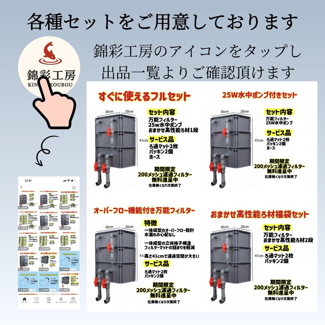 お任せ濾過材2段付き　池水槽用万能フィルター 万能濾過槽　外部式飼育濾過装置器