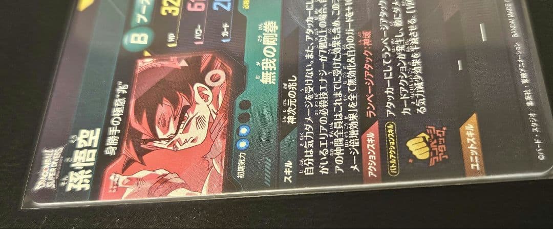 【極美品】ドラゴンボールスーパーダイバーズ SDV8-SEC 孫悟空 パラレル