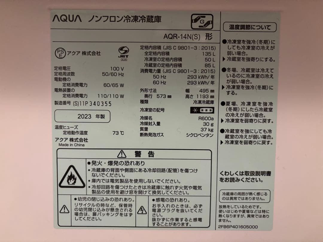 【専用】超美品　AQUA 冷蔵庫 AQR-14N-S 135L 右開き