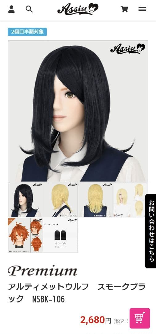 【ウィッグオーダー】静豆ページ(1月いつでも)