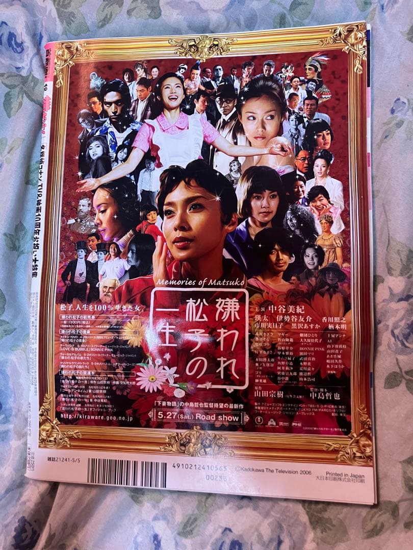 ザテレビジョン　2006年5月号 名探偵コナン特集　深田恭子　怪盗キッド