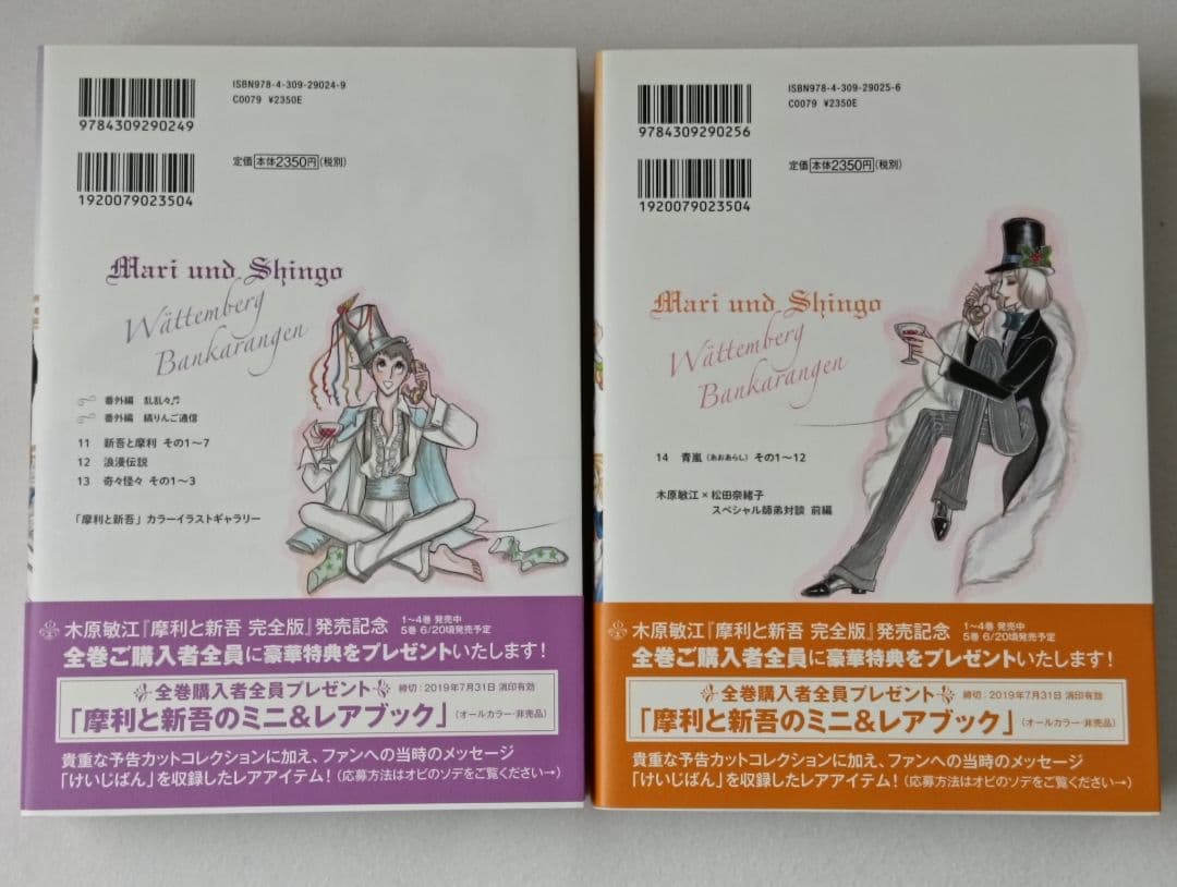 摩利と新吾 完全版 全巻セット