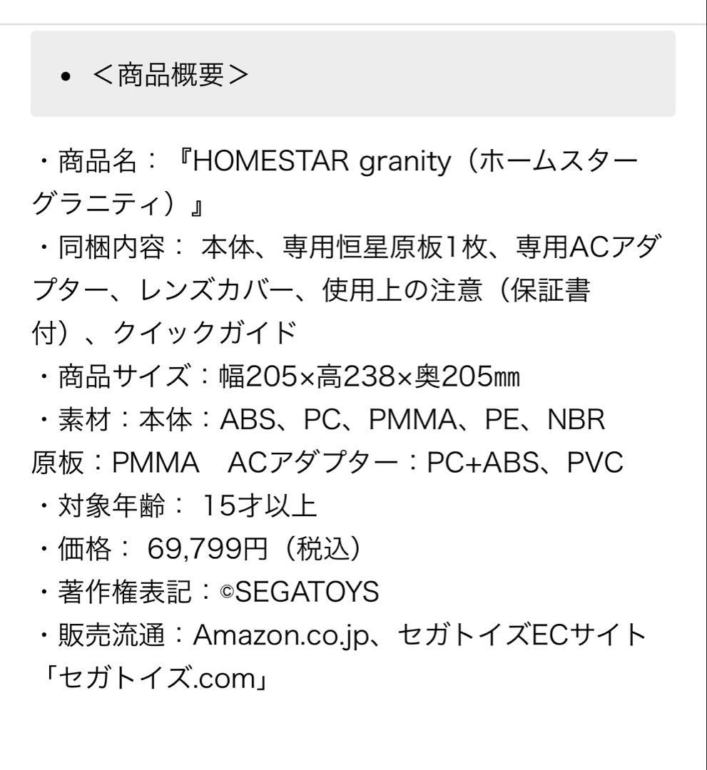 SEGA STAR granity 最高峰の家庭用プラネタリウム